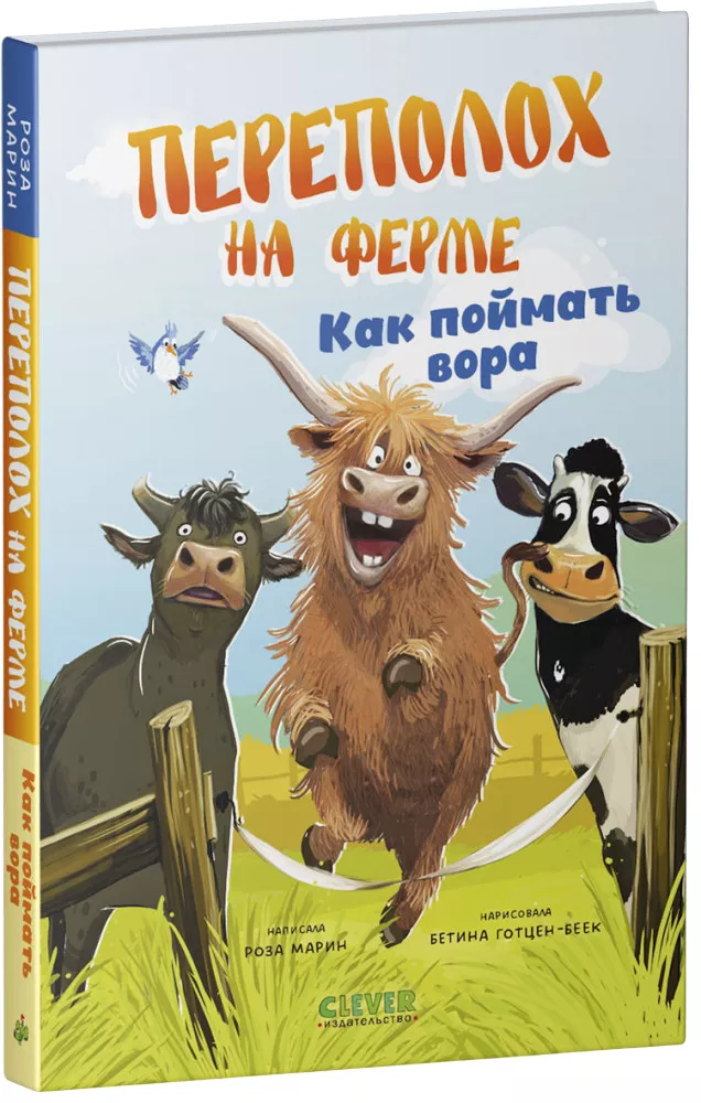 Aufregung auf der Farm. Wie man den Dieb fängt