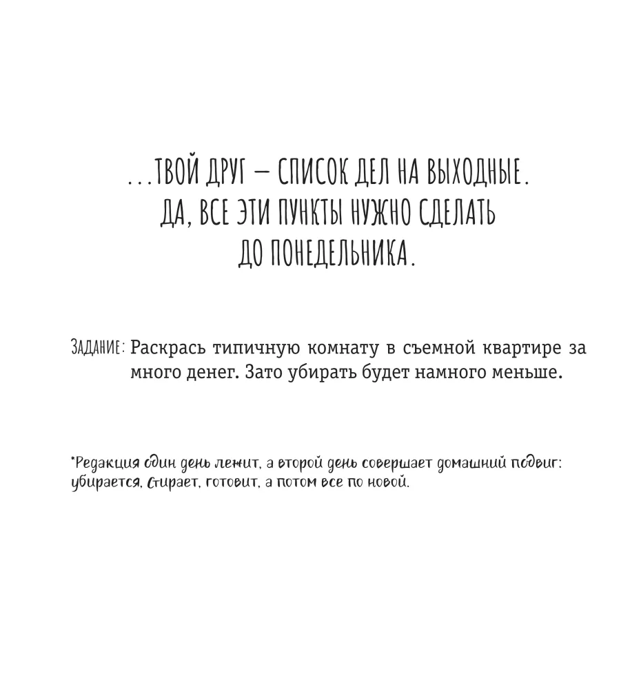Расслабься и выдыхай! Бу! Испугался? Не бойся! Раскраска для перезагрузки