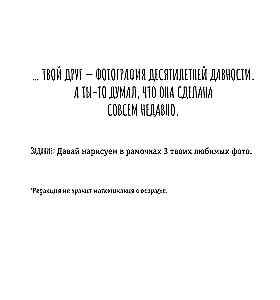 Расслабься и выдыхай! Бу! Испугался? Не бойся! Раскраска для перезагрузки