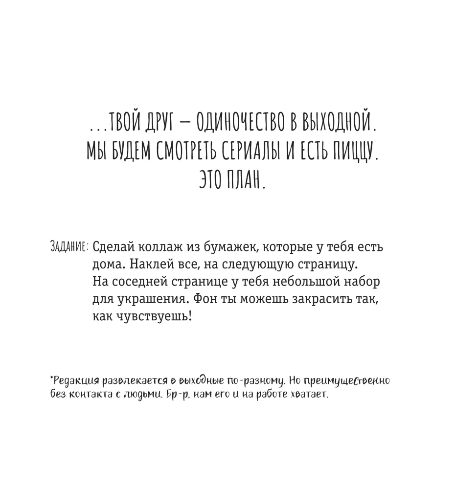 Расслабься и выдыхай! Бу! Испугался? Не бойся! Раскраска для перезагрузки