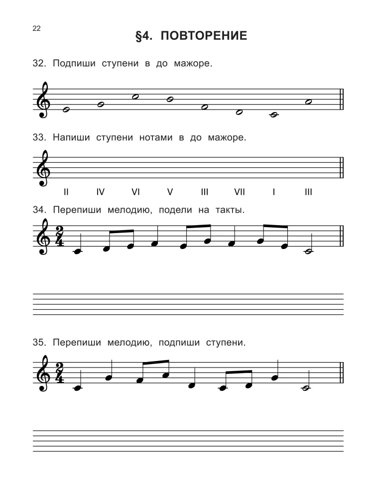 Solfege. 1st grade of children's art schools, children's music schools, and children's choral schools. Workbook