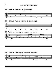 Solfege. 1st grade of children's art schools, children's music schools, and children's choral schools. Workbook