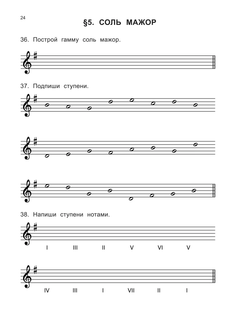 Solfege. 1st grade of children's art schools, children's music schools, and children's choral schools. Workbook
