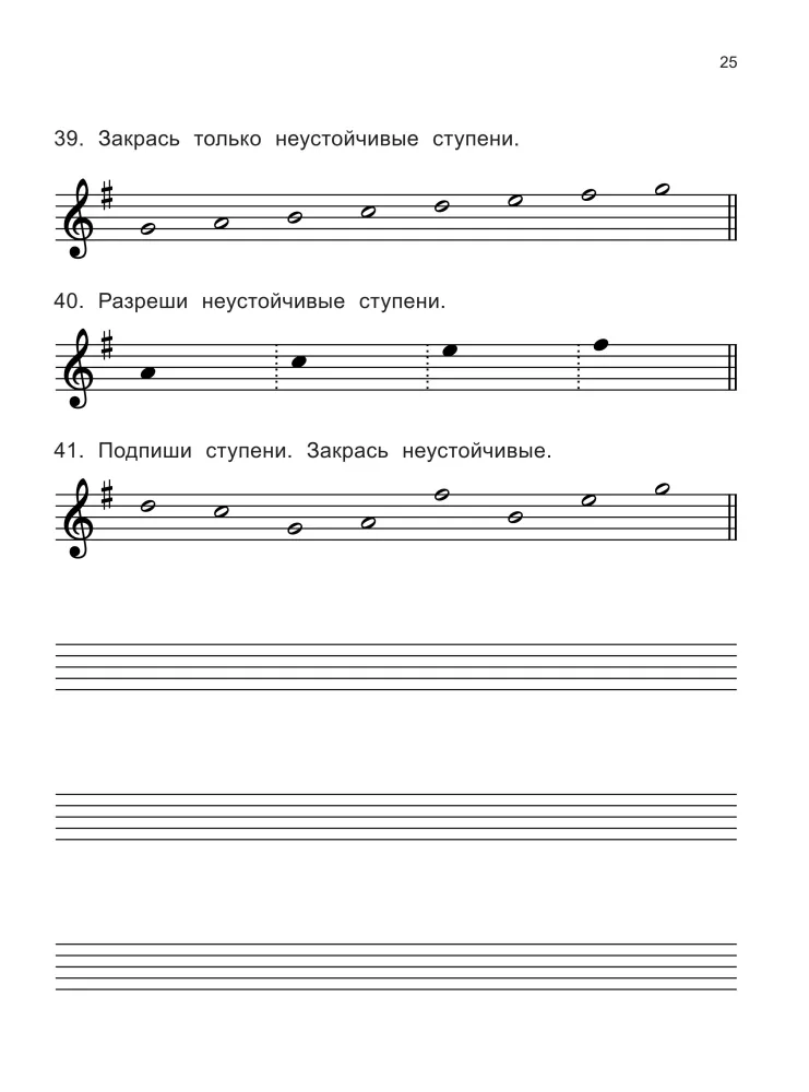 Solfege. 1st grade of children's art schools, children's music schools, and children's choral schools. Workbook