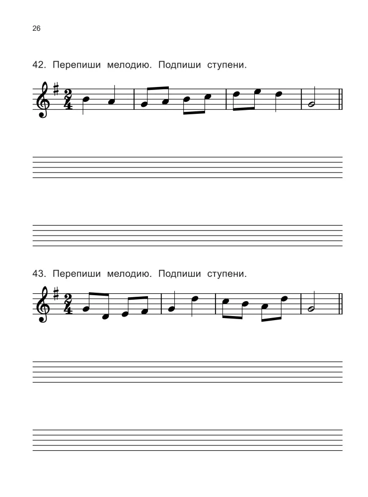Solfege. 1st grade of children's art schools, children's music schools, and children's choral schools. Workbook