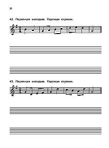 Solfege. 1st grade of children's art schools, children's music schools, and children's choral schools. Workbook