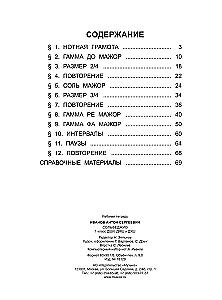 Solfege. 1st grade of children's art schools, children's music schools, and children's choral schools. Workbook