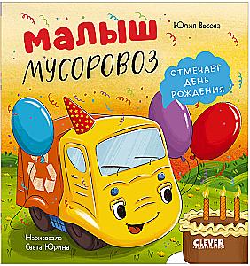 The Little Garbage Truck Celebrates Its Birthday
