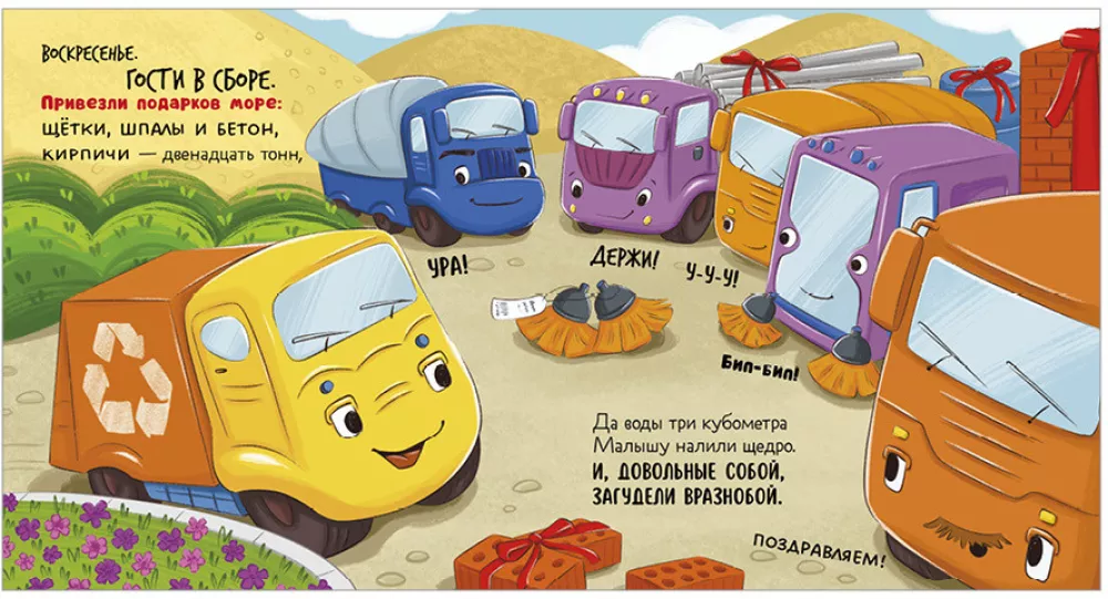 The Little Garbage Truck Celebrates Its Birthday