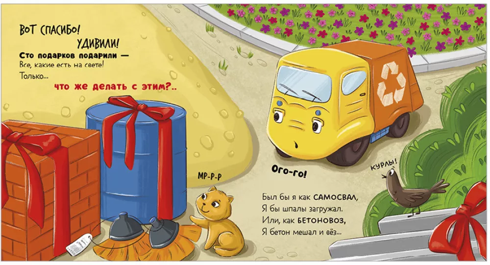 The Little Garbage Truck Celebrates Its Birthday