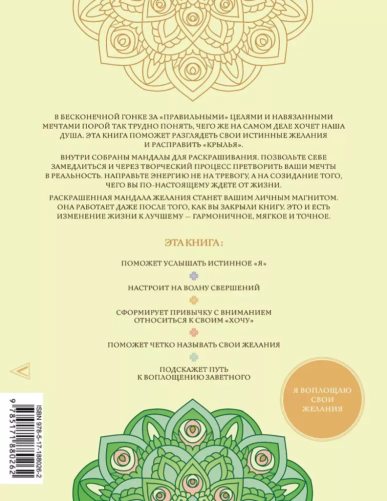 Mandalas of Your Future: How to Manifest Desires