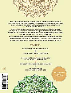 Mandalas of Your Future: How to Manifest Desires