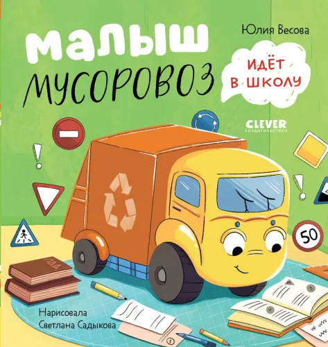 Baby Garbage Truck Goes to School