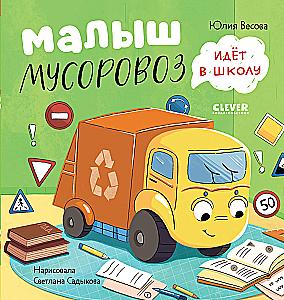 Baby Garbage Truck Goes to School