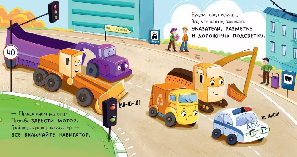 Baby Garbage Truck Goes to School