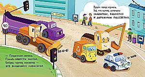 Baby Garbage Truck Goes to School