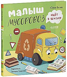 Baby Garbage Truck Goes to School