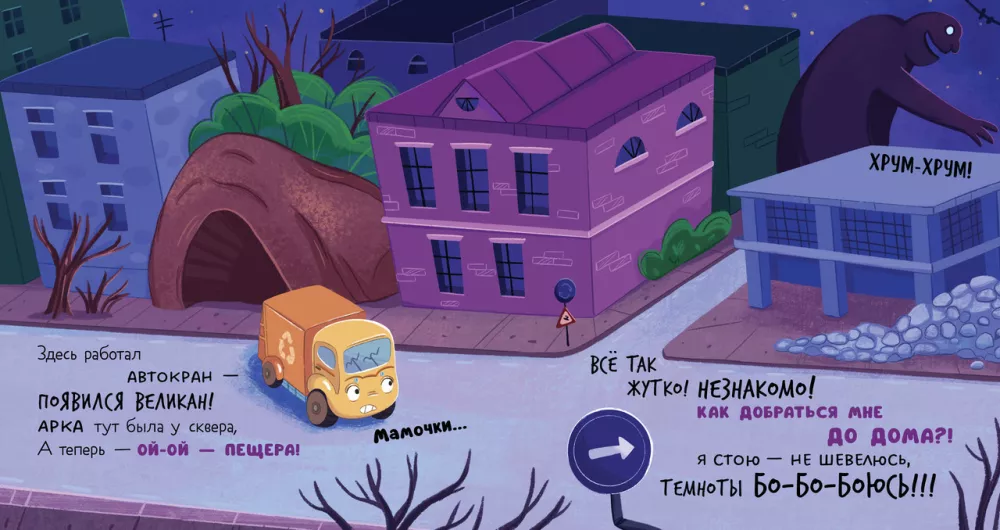 The Little Garbage Truck is Afraid of the Dark