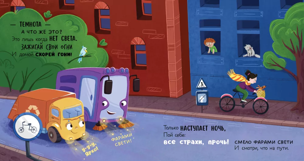 The Little Garbage Truck is Afraid of the Dark