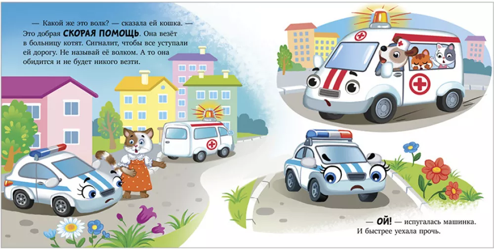 Hush-hush, police car!