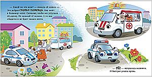 Hush-hush, police car!