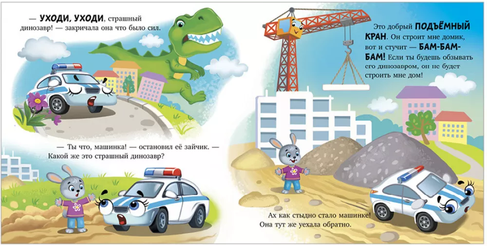 Hush-hush, police car!