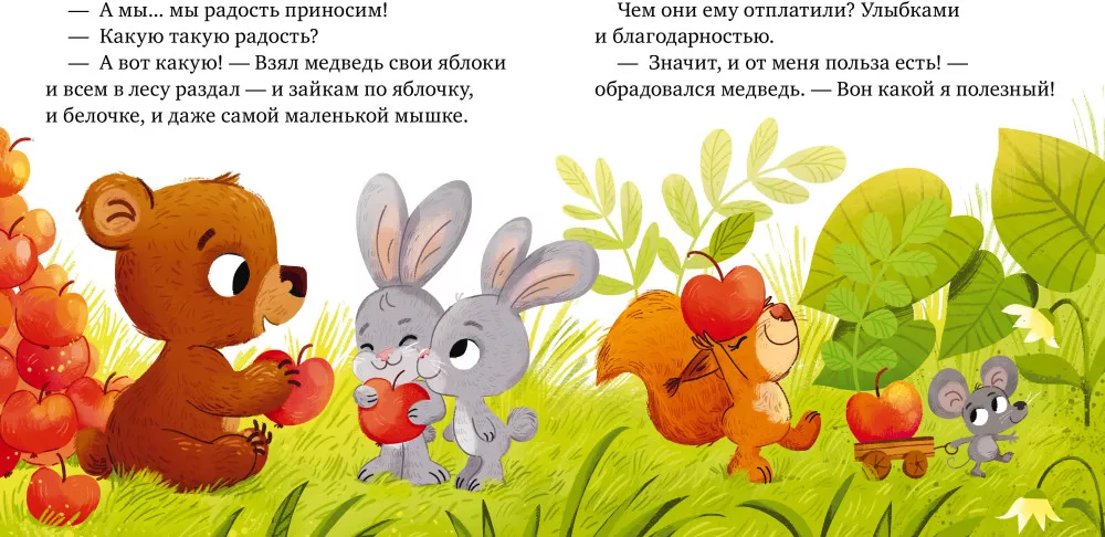 Tales About Friendship