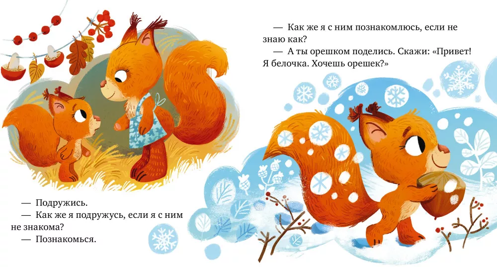 Tales About Friendship