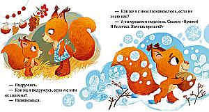 Tales About Friendship