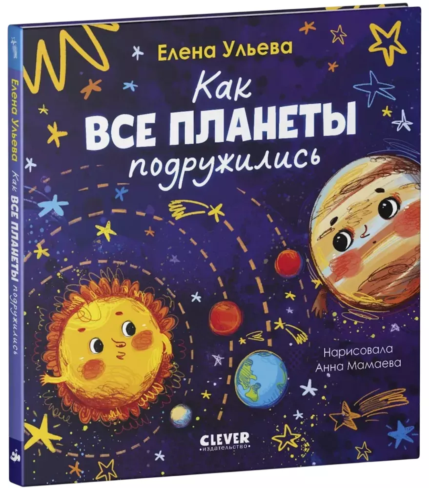 Как все планеты подружились — фото 2