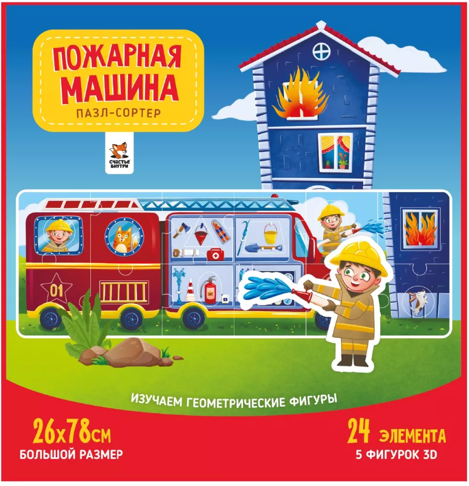 Feuerwehrfahrzeug. Puzzle-Sorter