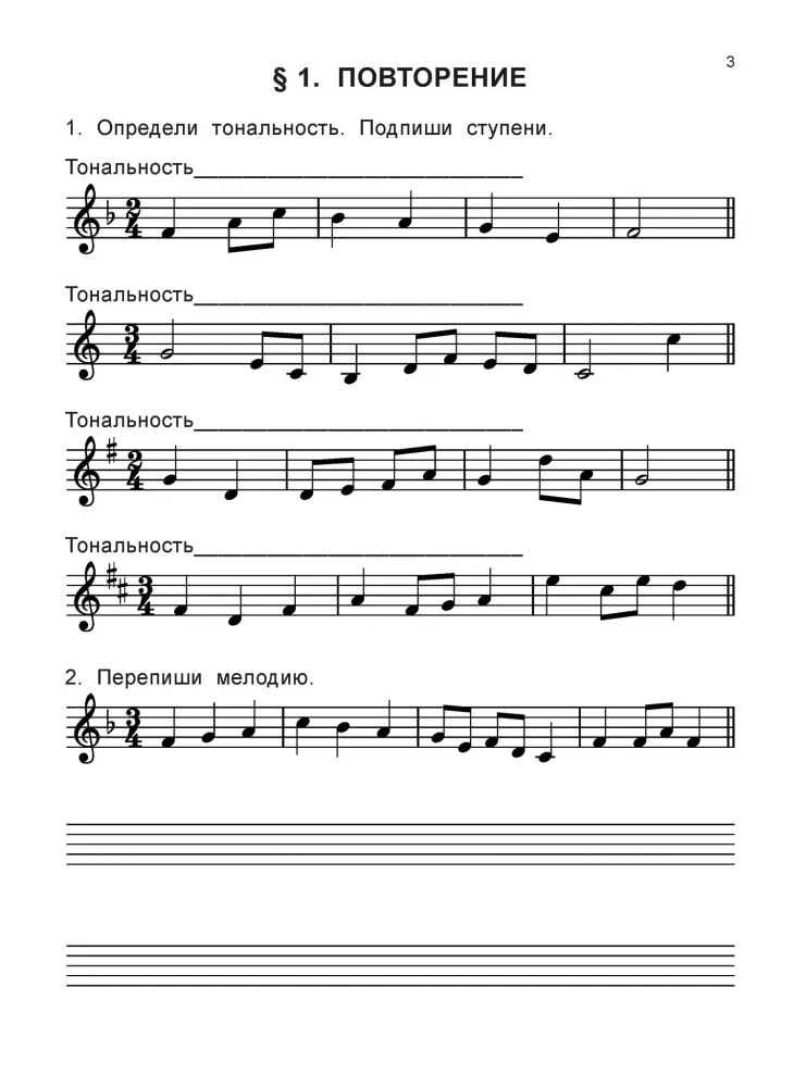 Solfege. 2nd grade of children's art schools, children's music schools, and children's choral schools. Workbook