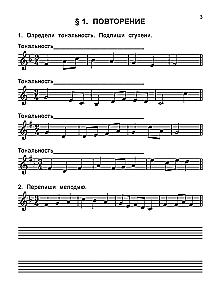 Solfege. 2nd grade of children's art schools, children's music schools, and children's choral schools. Workbook