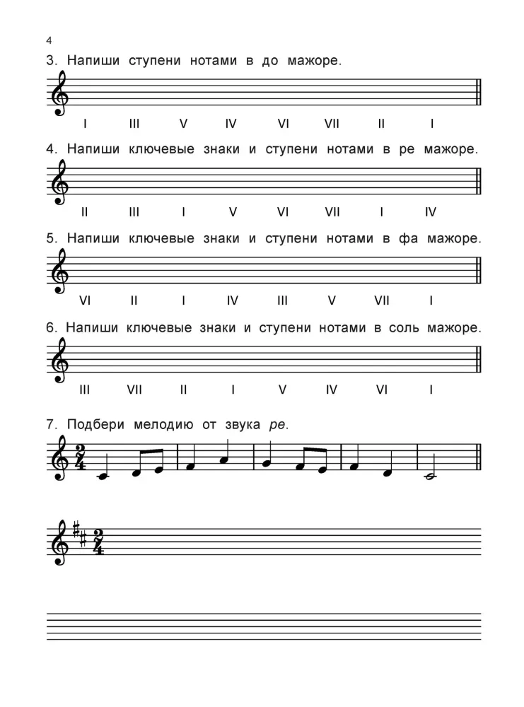 Solfege. 2nd grade of children's art schools, children's music schools, and children's choral schools. Workbook