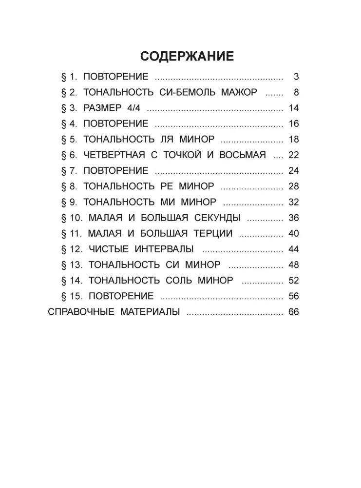 Solfege. 2nd grade of children's art schools, children's music schools, and children's choral schools. Workbook