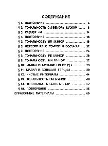 Solfege. 2nd grade of children's art schools, children's music schools, and children's choral schools. Workbook