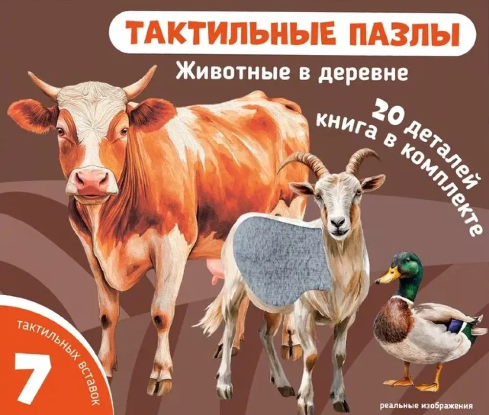 Tiere im Dorf. Taktil-Puzzles