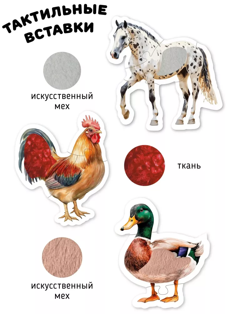Tiere im Dorf. Taktil-Puzzles
