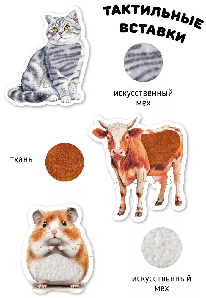Tiere im Dorf. Taktil-Puzzles