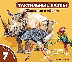 Tiere in Afrika. Taktile Puzzles