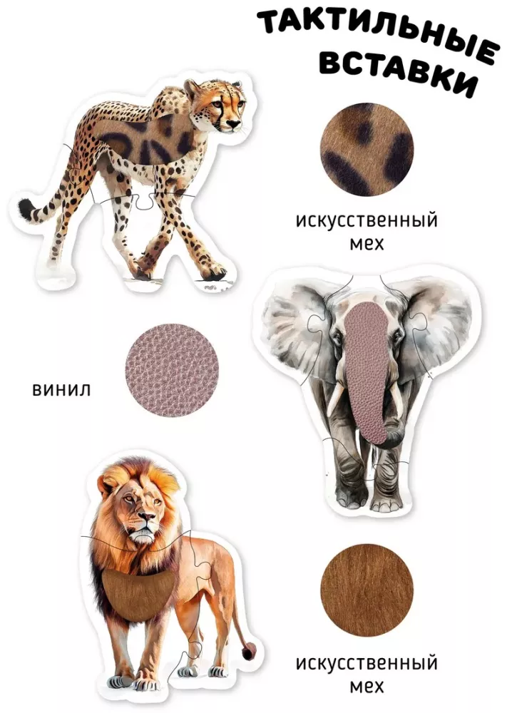 Tiere in Afrika. Taktile Puzzles