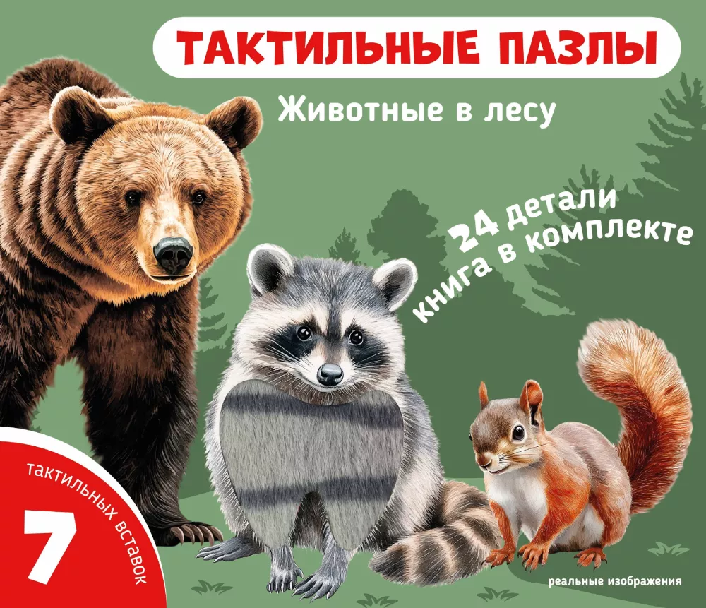 Tiere im Wald. Taktilen Puzzles