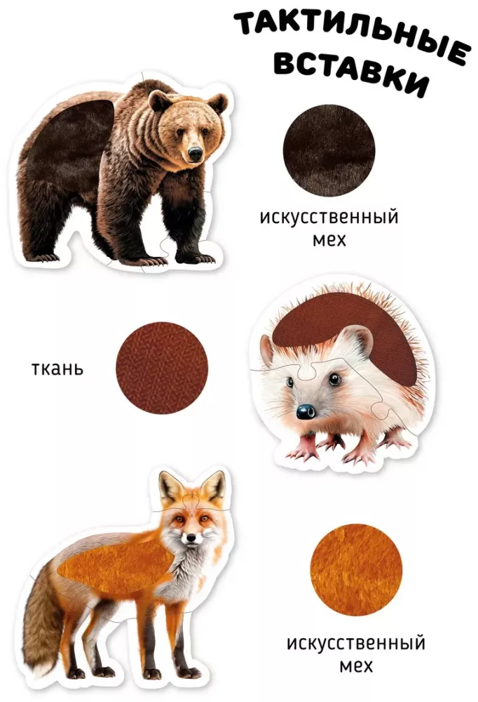Tiere im Wald. Taktilen Puzzles