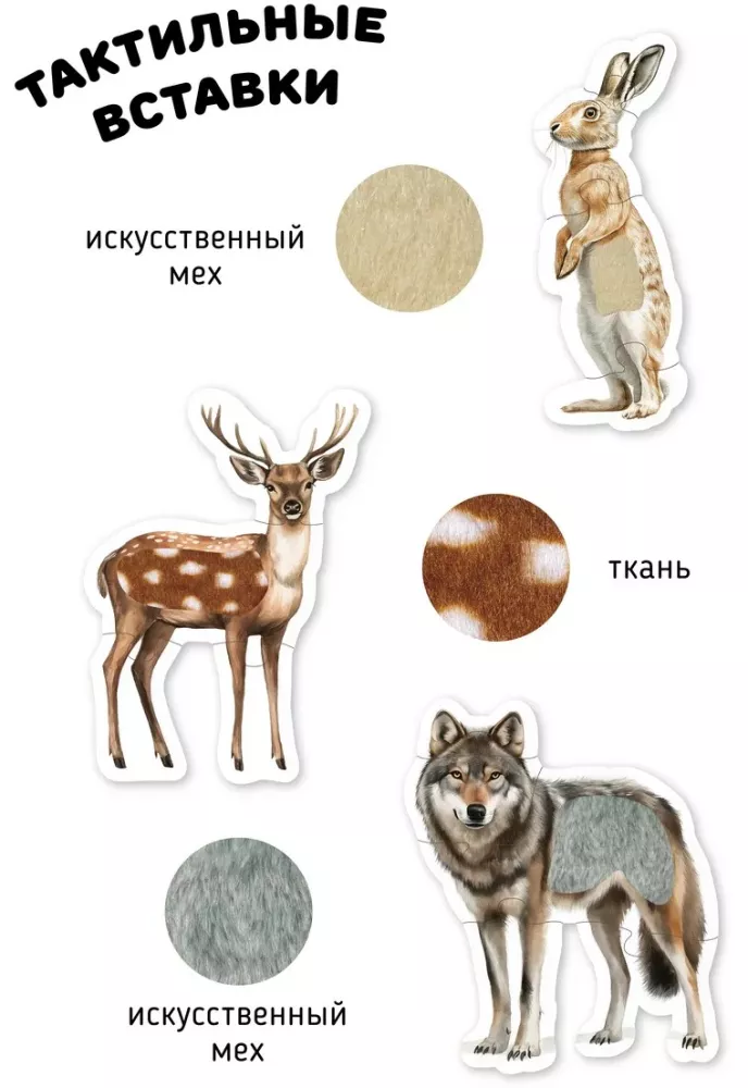 Tiere im Wald. Taktilen Puzzles