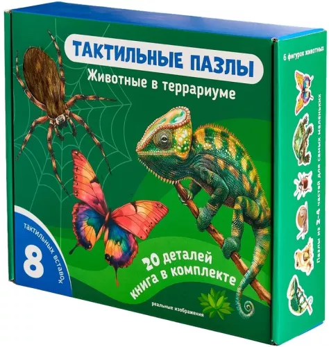 Tiere im Terrarium. Taktile Puzzles