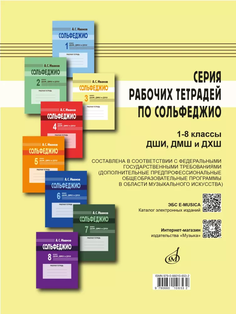 Solfeggio. 3rd grade of children's art schools, music schools, and choral schools. Workbook