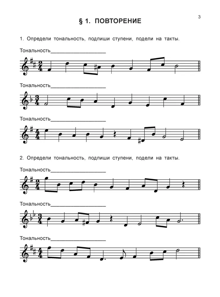 Solfeggio. 3rd grade of children's art schools, music schools, and choral schools. Workbook