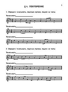Solfeggio. 3rd grade of children's art schools, music schools, and choral schools. Workbook