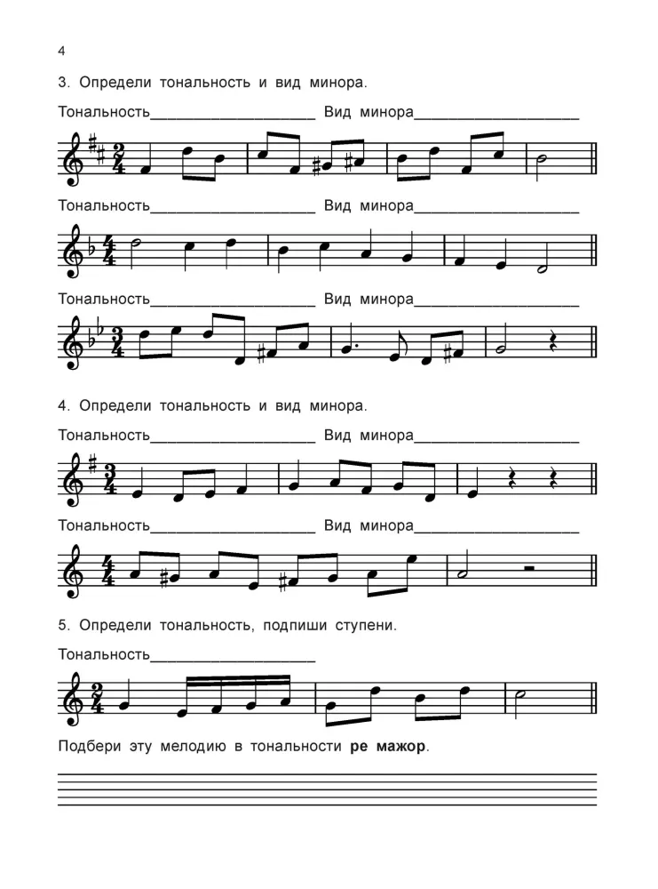Solfeggio. 3rd grade of children's art schools, music schools, and choral schools. Workbook