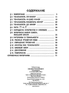 Solfeggio. 3rd grade of children's art schools, music schools, and choral schools. Workbook